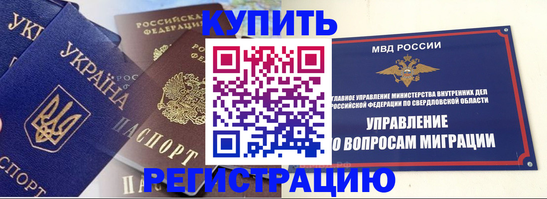 прописка для работы в Иркутской области